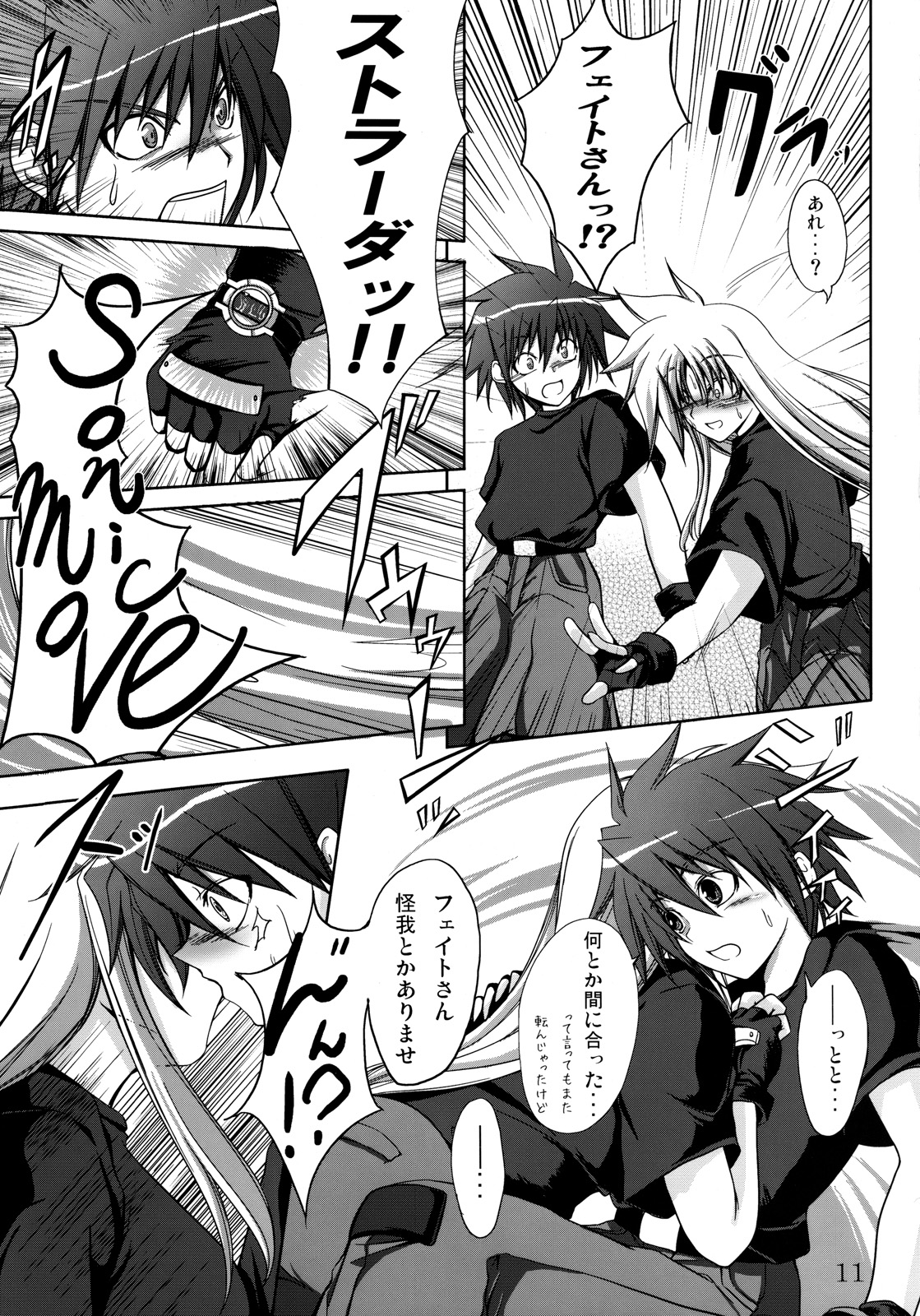 Lyri-tama Hoshuu Jugyou! page 10 full