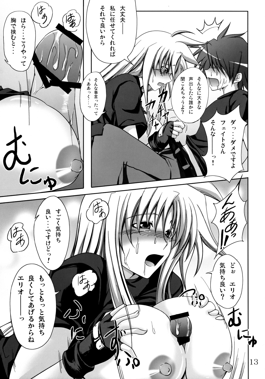 Lyri-tama Hoshuu Jugyou! page 12 full