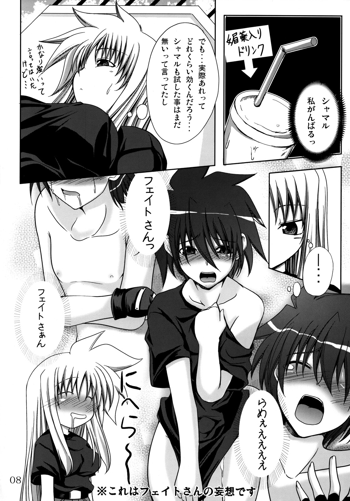 Lyri-tama Hoshuu Jugyou! page 7 full