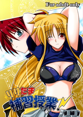 (C73) [SUTE☆POTE (Kagura Soushi)] Lyri-tama Hoshuu Jugyou! (Mahou Shoujo Lyrical Nanoha) cover
