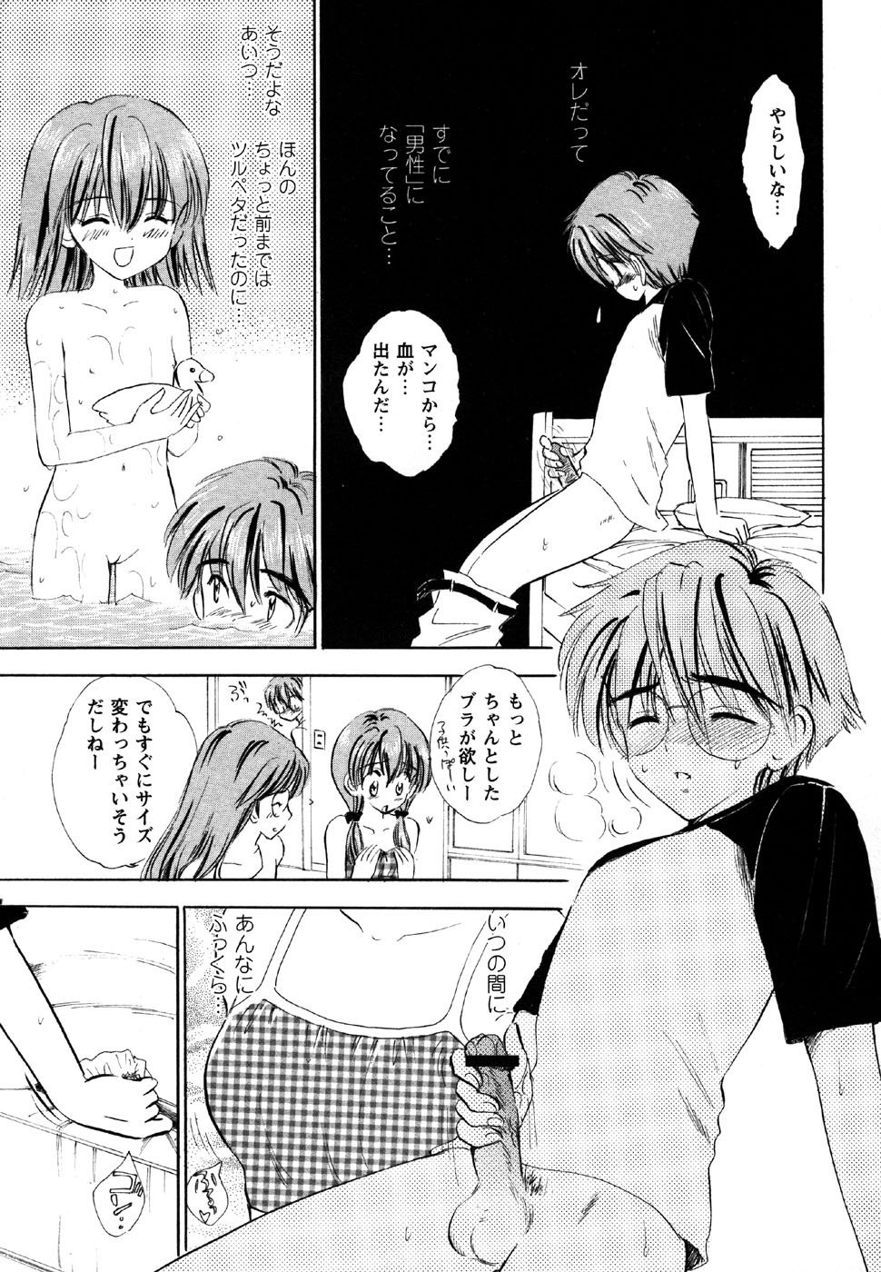 Comic Masyo 2007-06 page 11 full