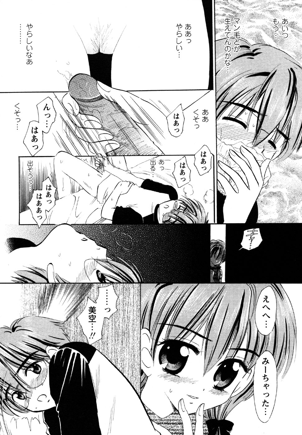 Comic Masyo 2007-06 page 12 full