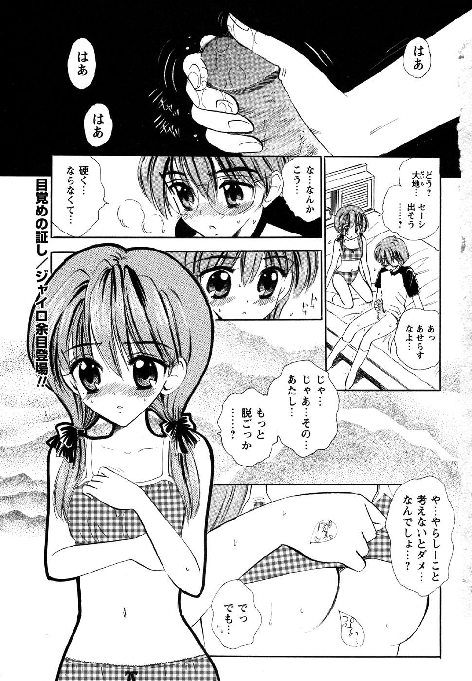 Comic Masyo 2007-06 page 7 full