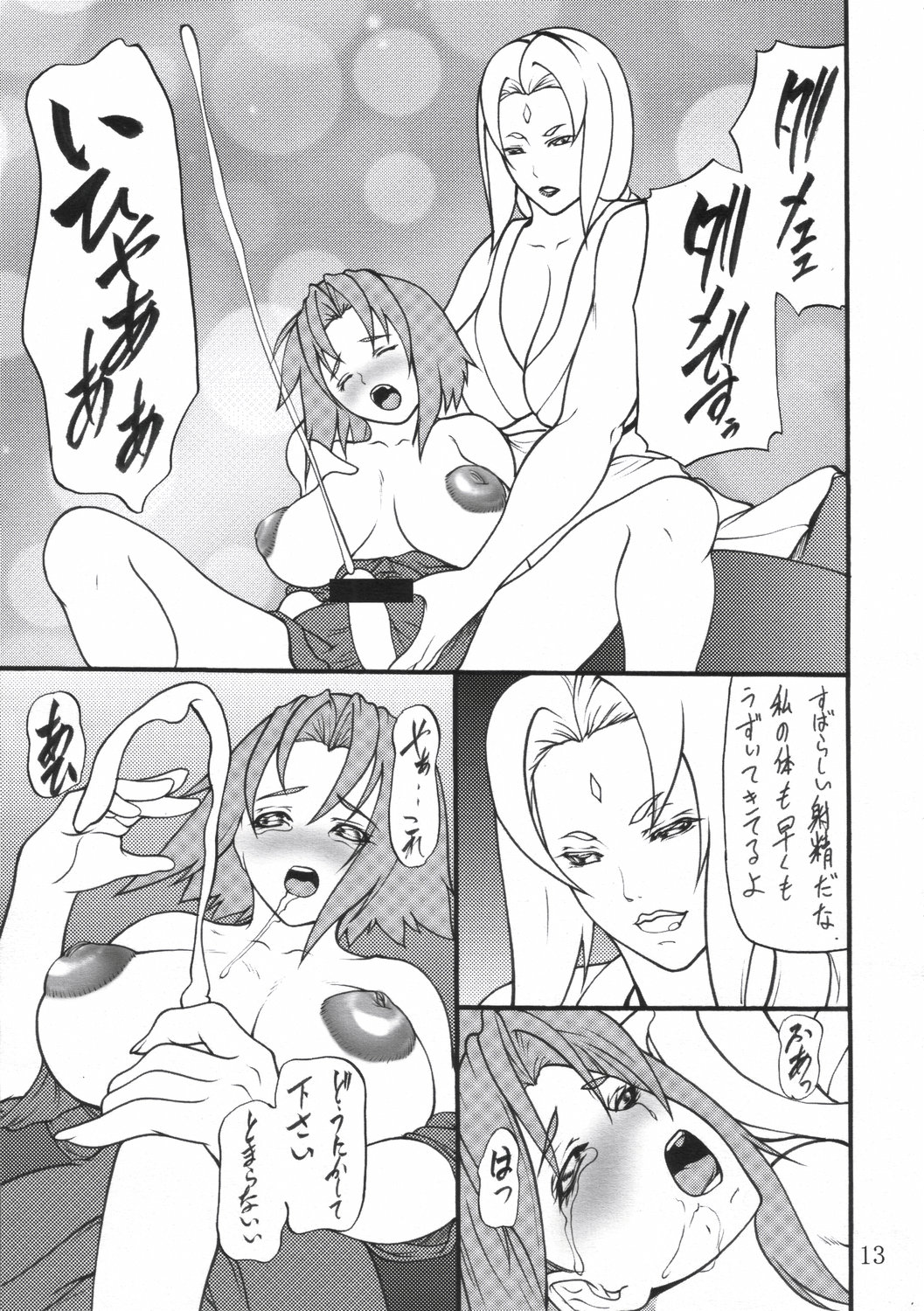 Giroutei "ri" no Kan page 12 full