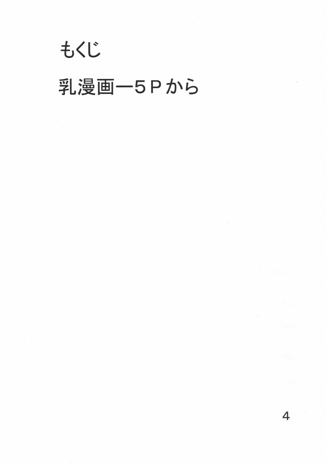 Giroutei "ri" no Kan page 3 full
