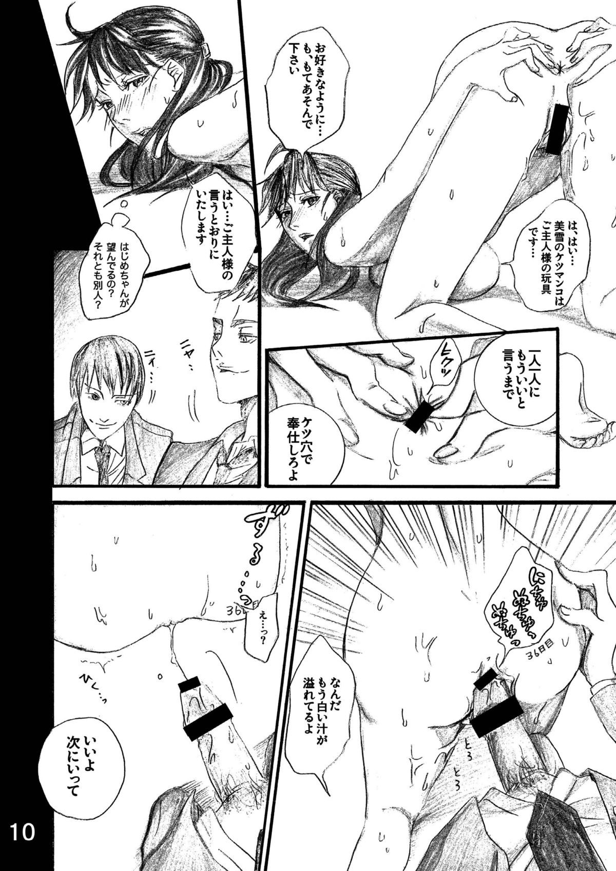 Nanase Shoujo no Jikenbo Case 3 page 10 full