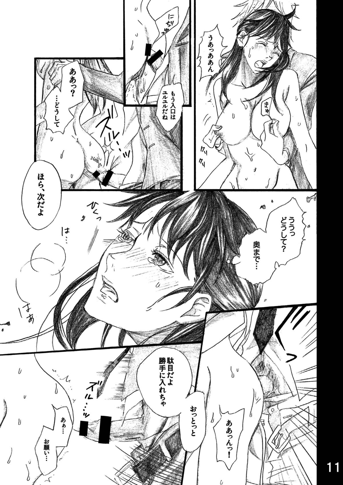 Nanase Shoujo no Jikenbo Case 3 page 11 full