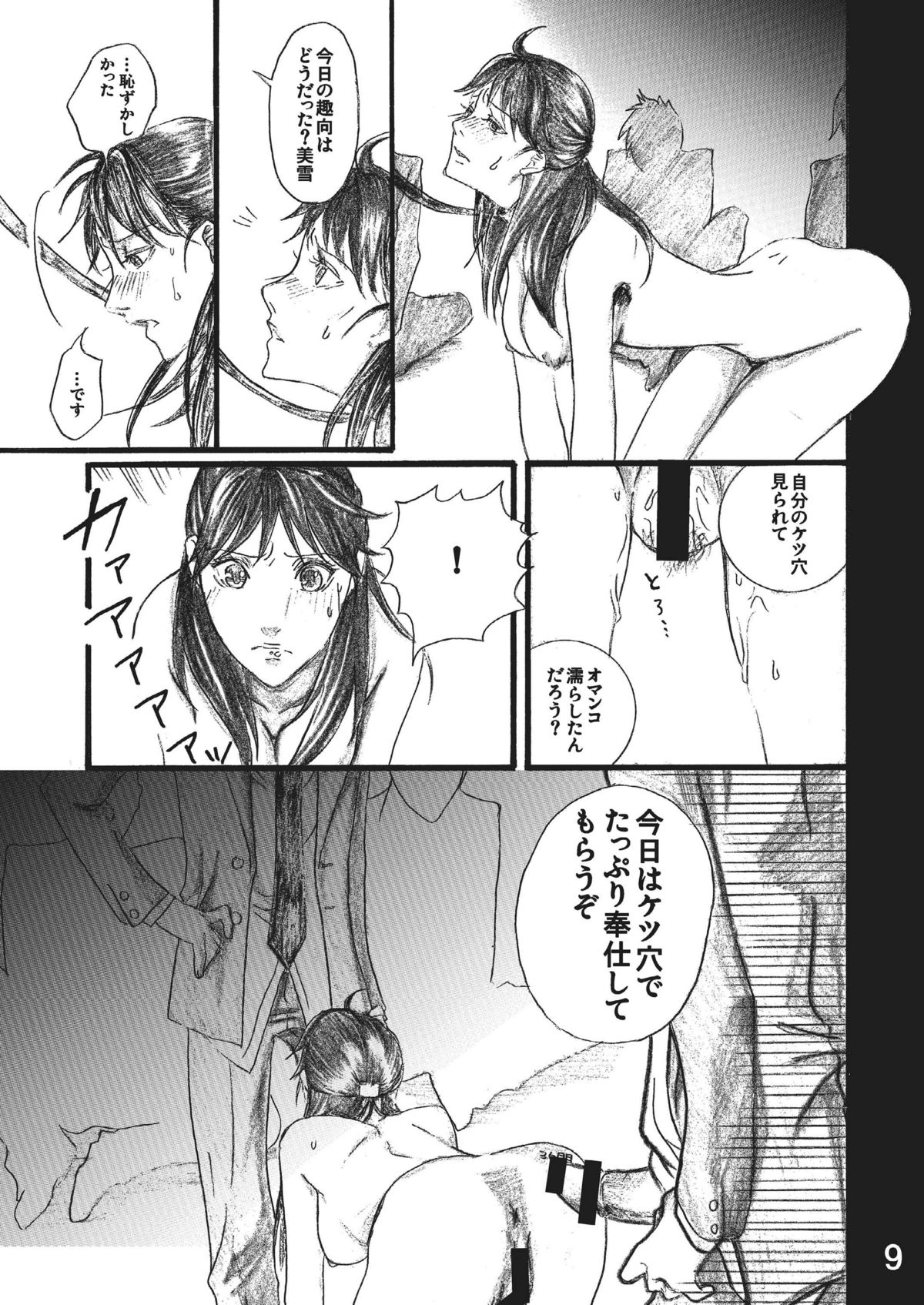Nanase Shoujo no Jikenbo Case 3 page 9 full