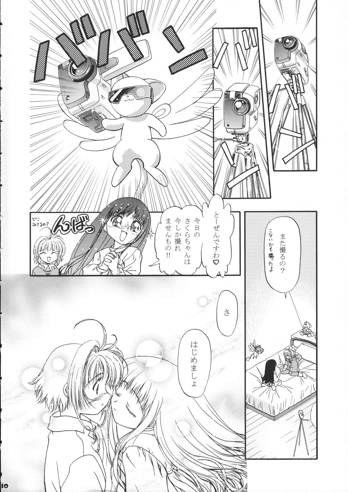 Sammy Sakura Soushuuhen page 11 full