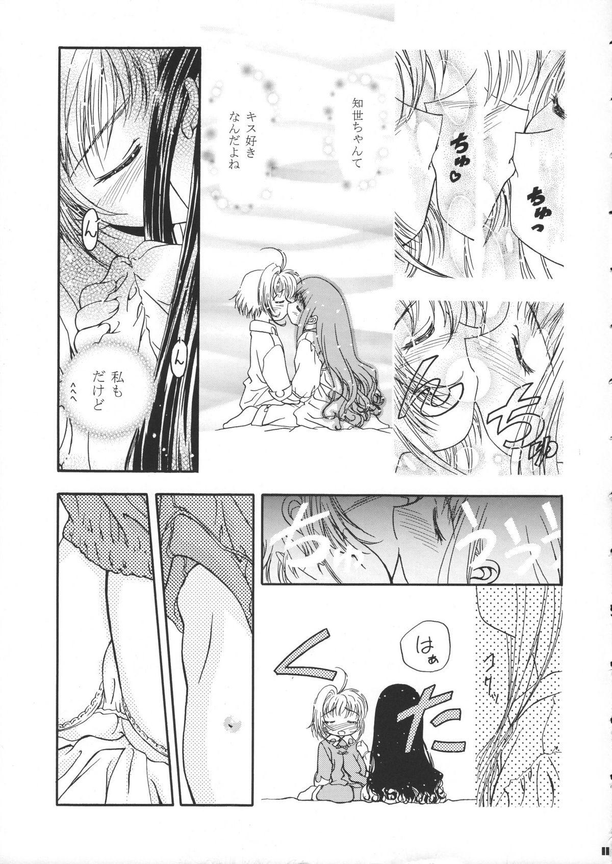 Sammy Sakura Soushuuhen page 12 full