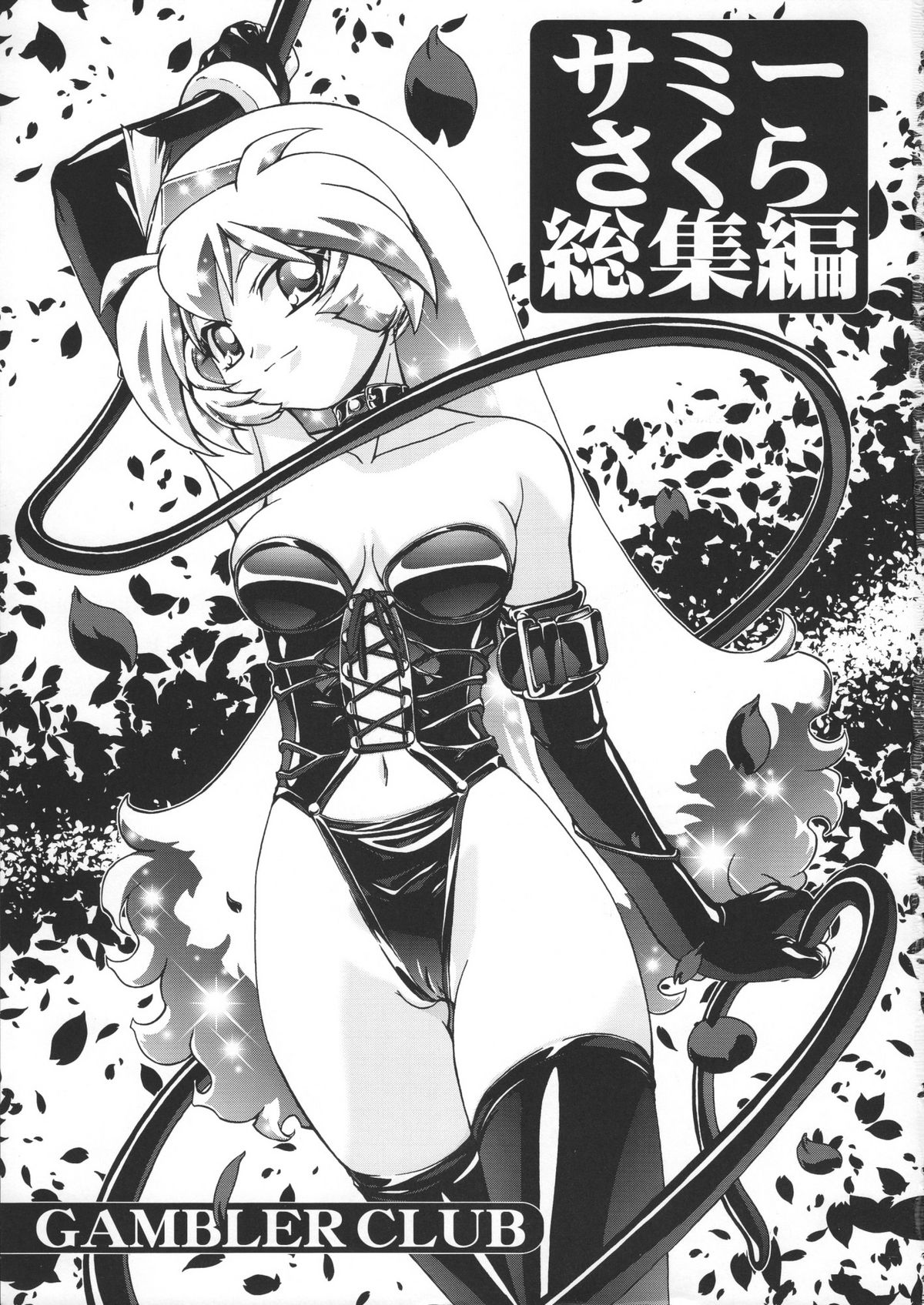 Sammy Sakura Soushuuhen page 4 full