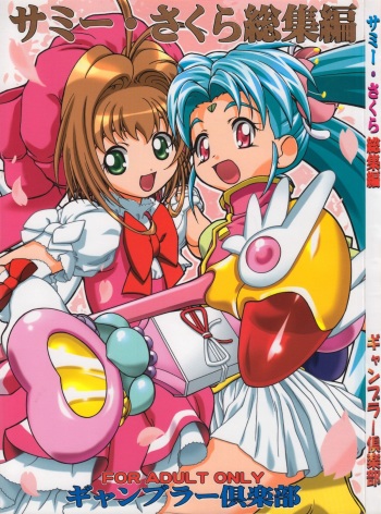 (CR37) [Gambler Club (Kousaka Jun)] Sammy Sakura Soushuuhen (Cardcaptor Sakura, Mahou Shoujo Pretty Sammy) cover
