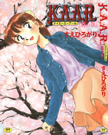 [Suehirogari] K.A.A.R. Haru no Maki cover