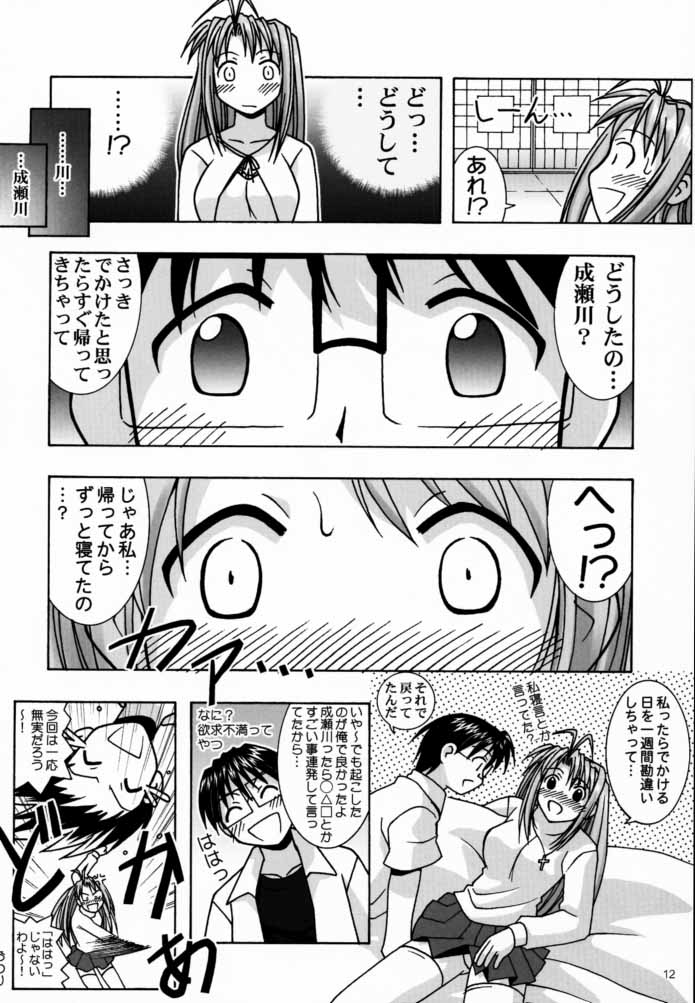 Yukemuri Mousou page 11 full