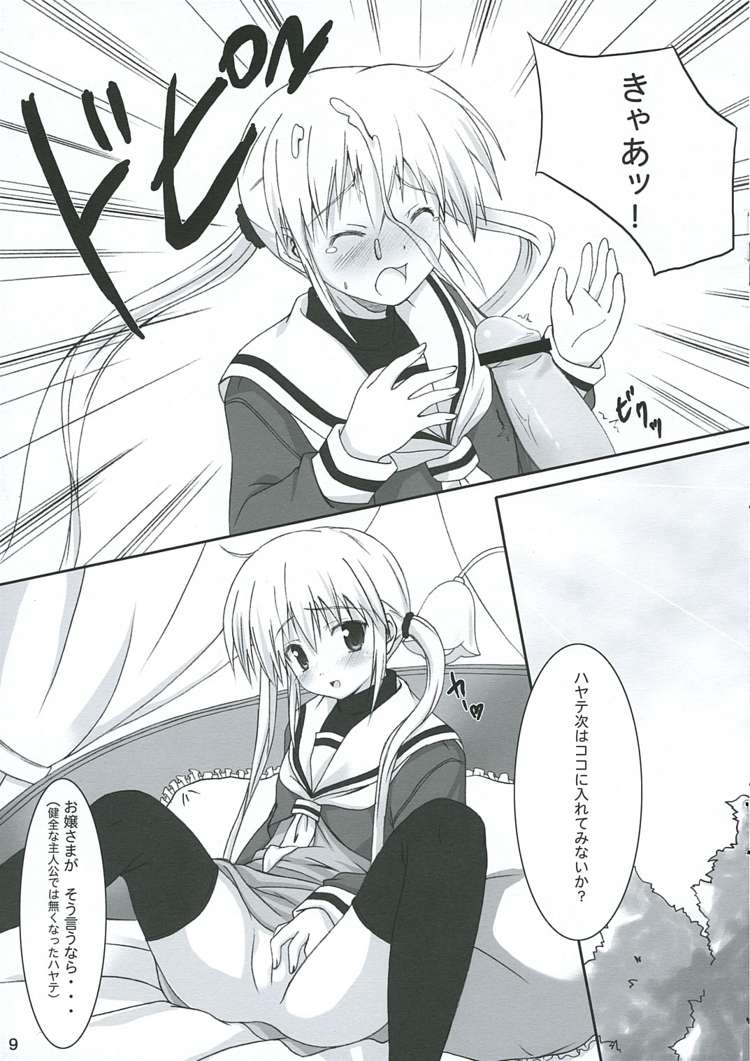 Fancy Peach Tail page 8 full