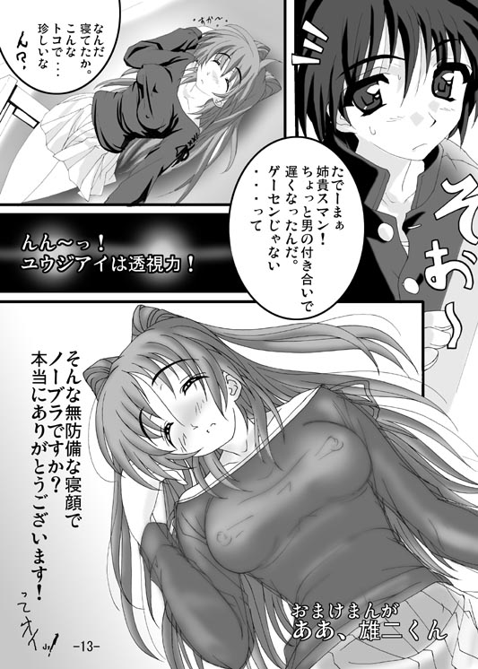 Iron Claw de Heart o Washizukami page 12 full