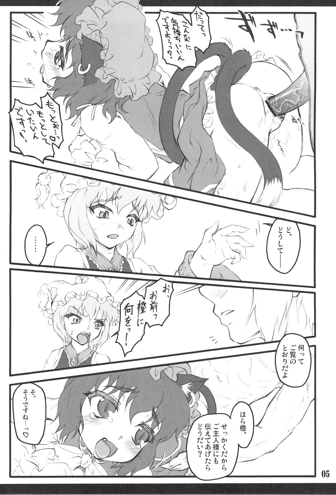 Ran ~Touhou Shoujo Saiin~ page 4 full