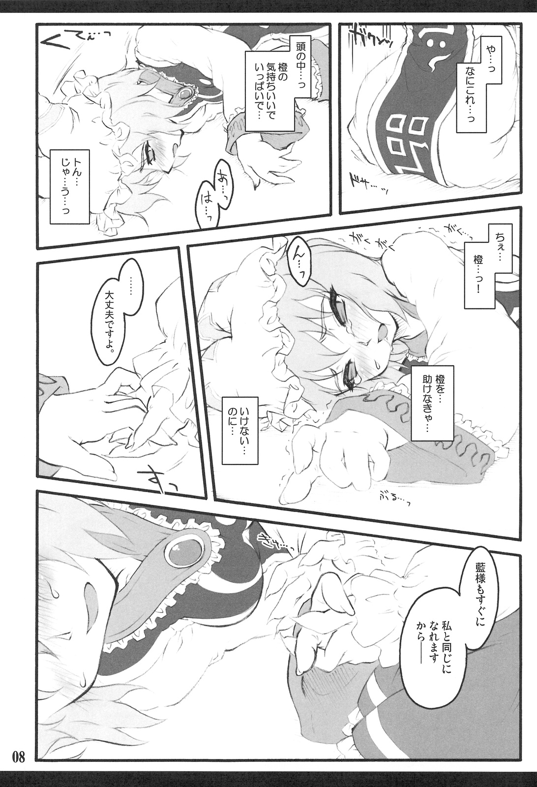 Ran ~Touhou Shoujo Saiin~ page 7 full