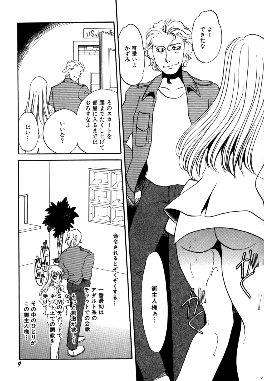 Hitozuma Kongairenai Shitaino page 11 full