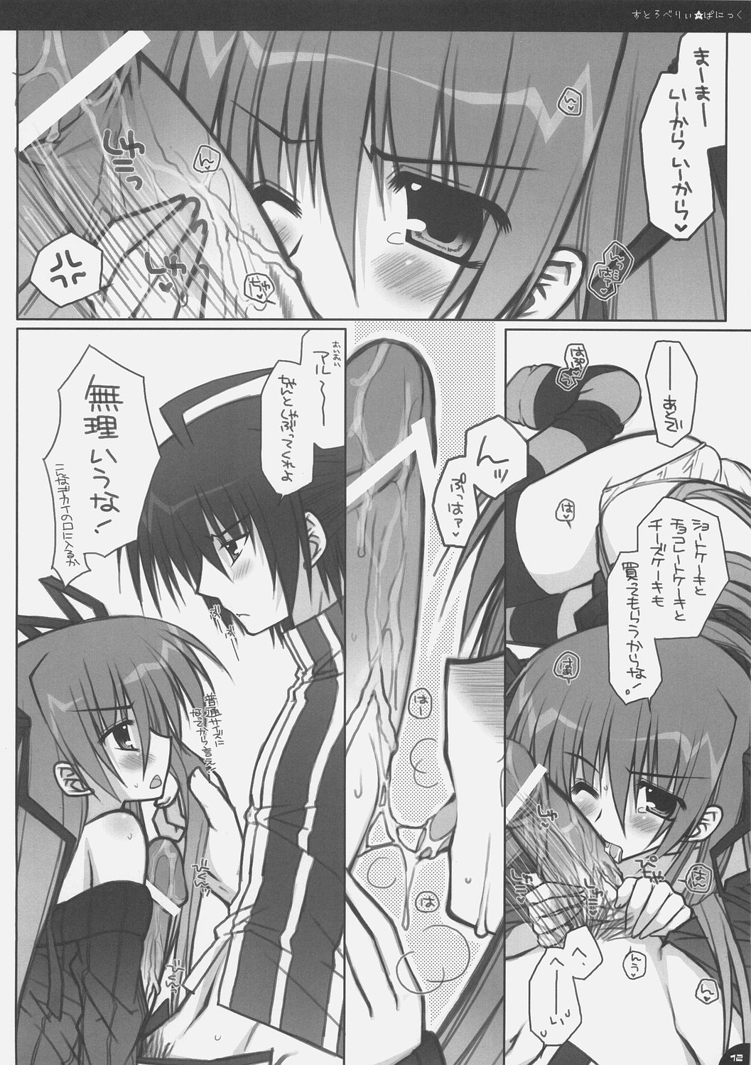 Strawberry Panic page 11 full