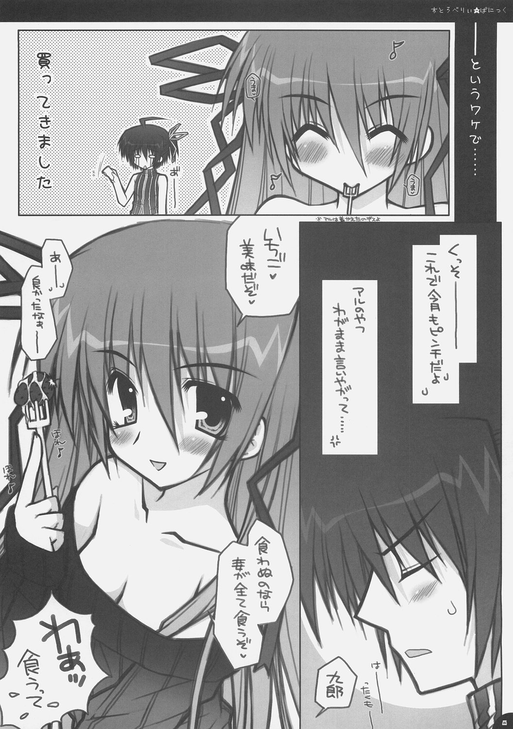 Strawberry Panic page 7 full