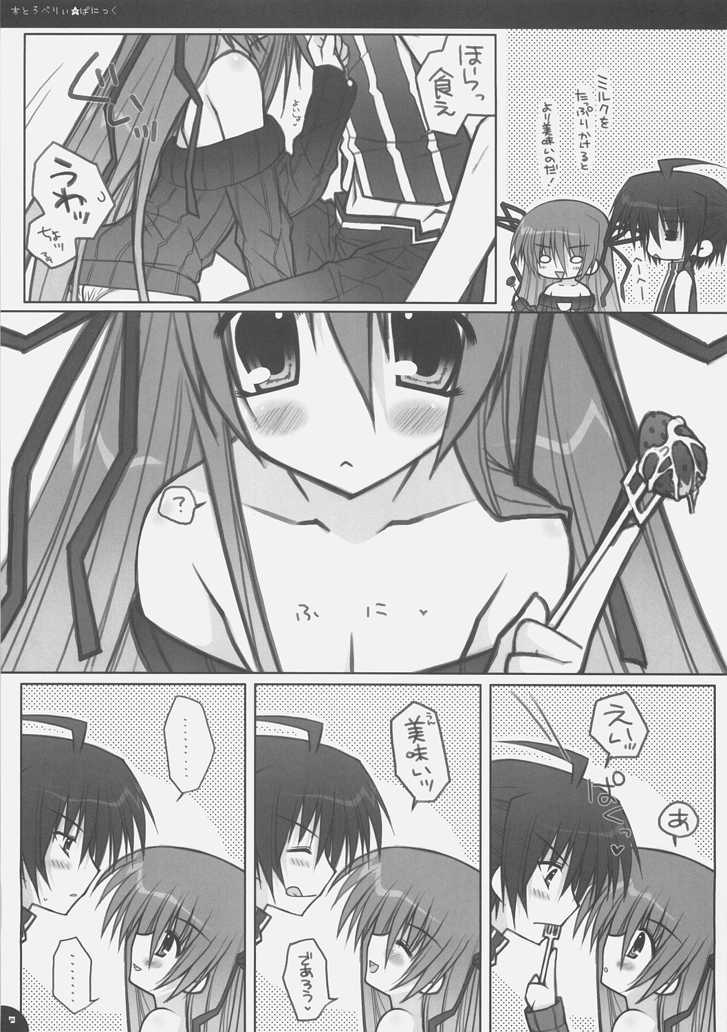 Strawberry Panic page 8 full