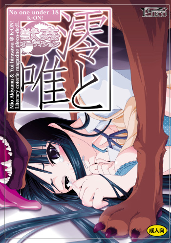 [PLECO (Chikiko)] Juukan Audition DL Premium Ban (K-ON!) [Digital] cover