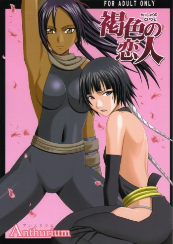 [Crimson Comics] Kasshoku no Koibito / Brown Lover (Bleach) cover