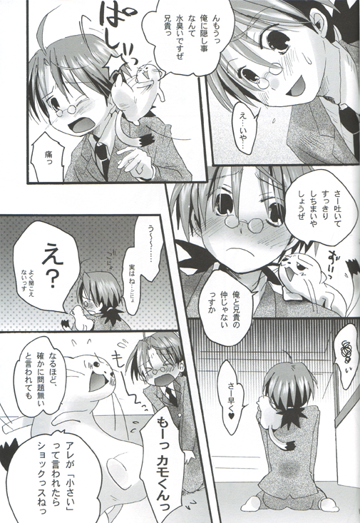 Bukuma! 2 page 12 full