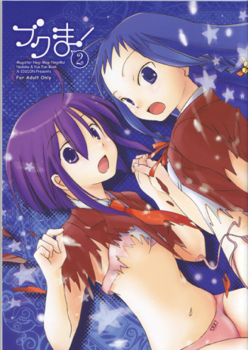 (C68) [X-10SION (10-Shion)] Bukuma! 2 (Mahou Sensei Negima!) cover