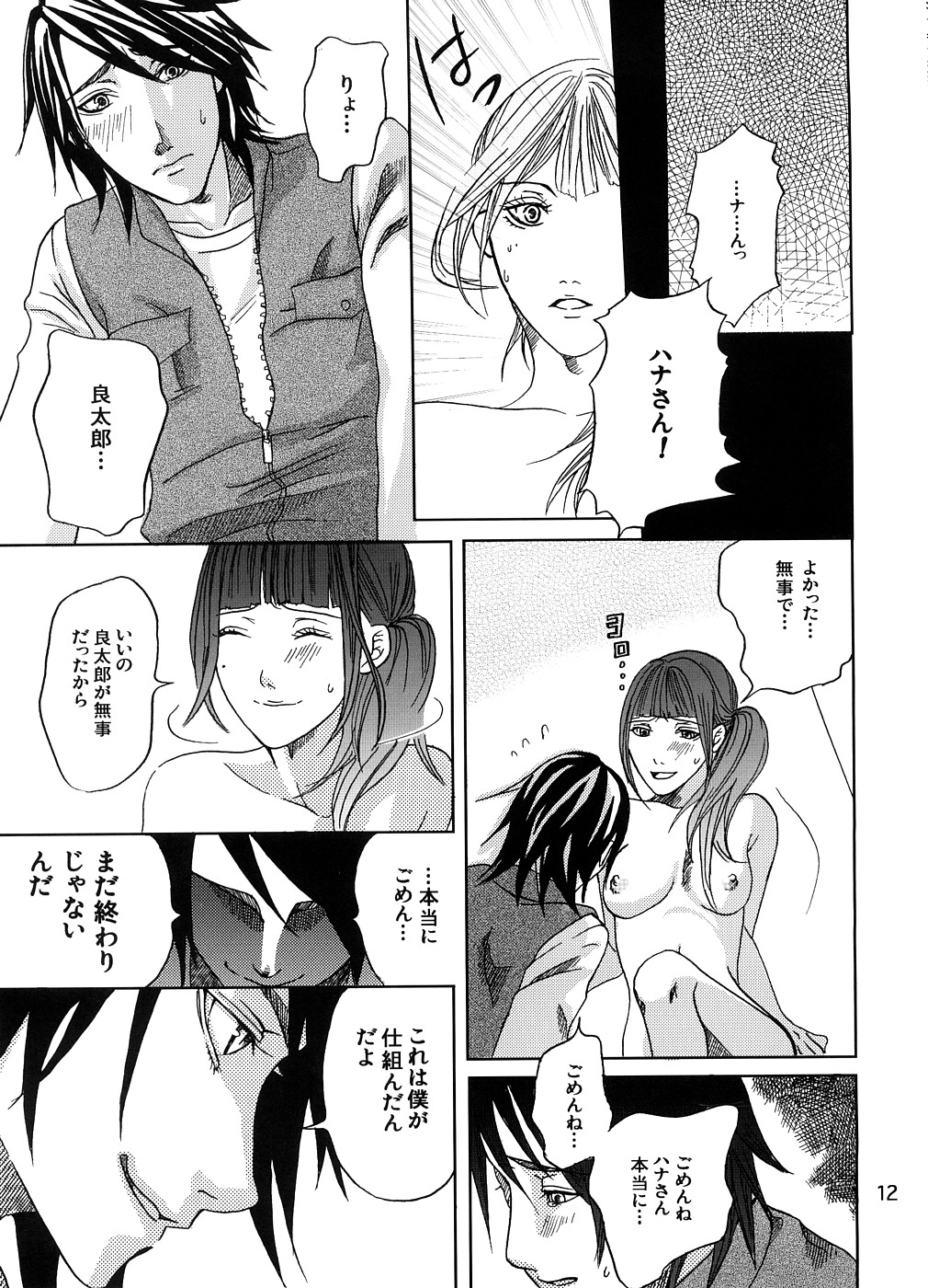 Sakukoto no nai hana page 12 full
