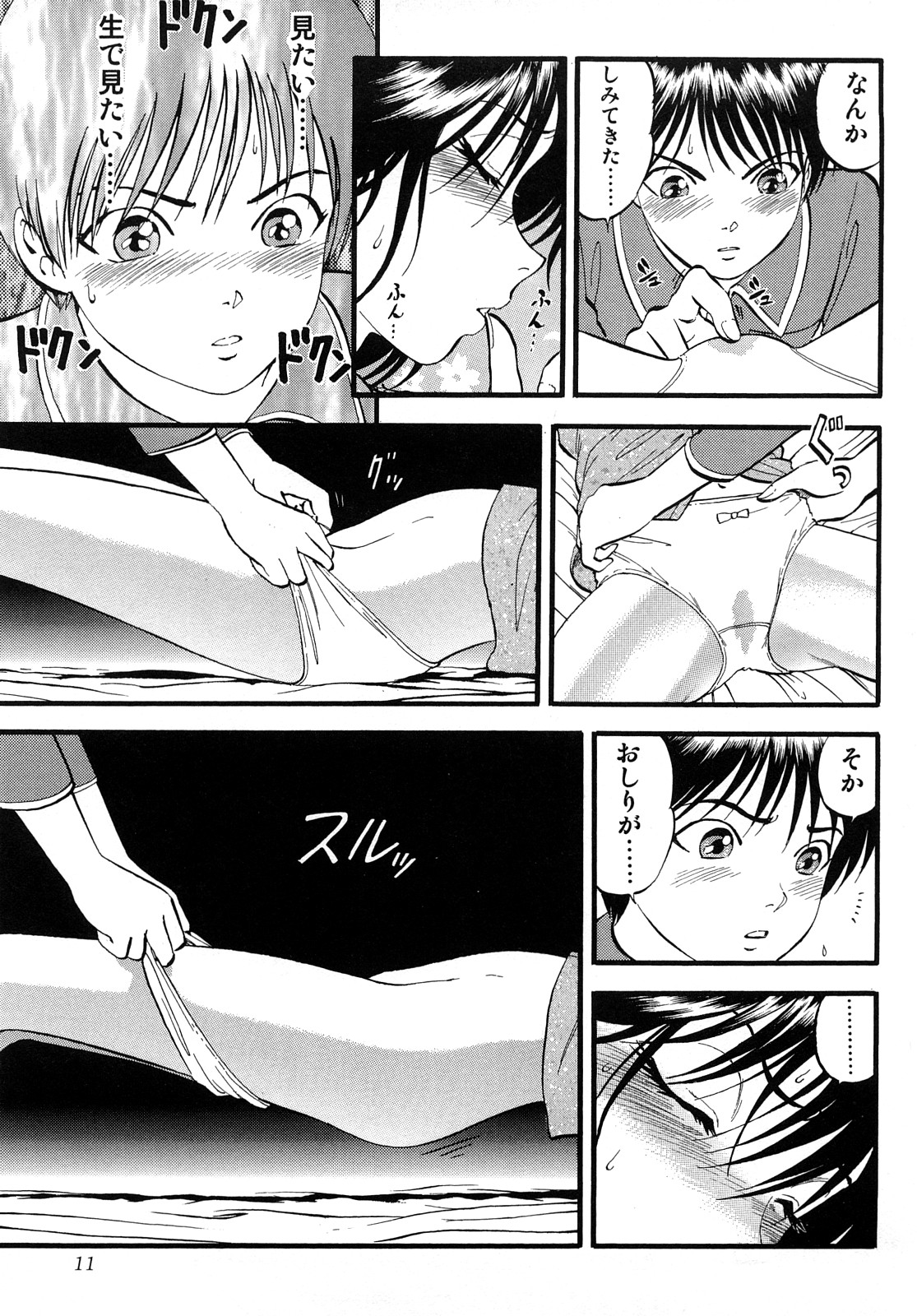 R Shitei Jou page 11 full