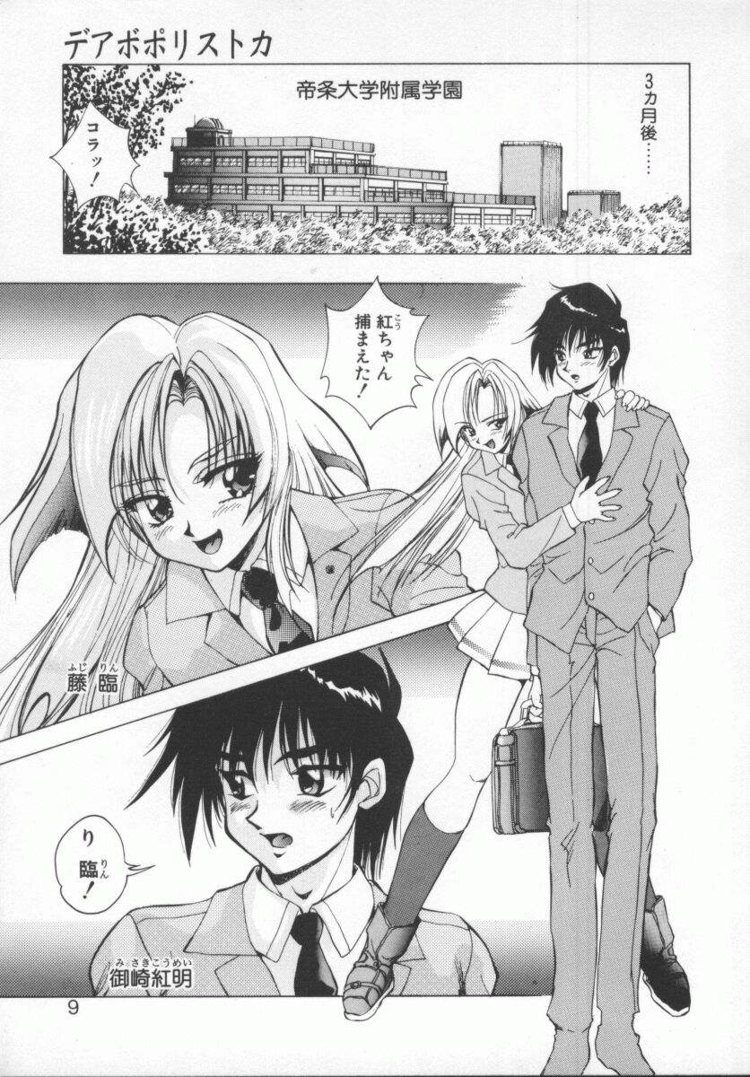 Seimikotachi no Seisan page 11 full