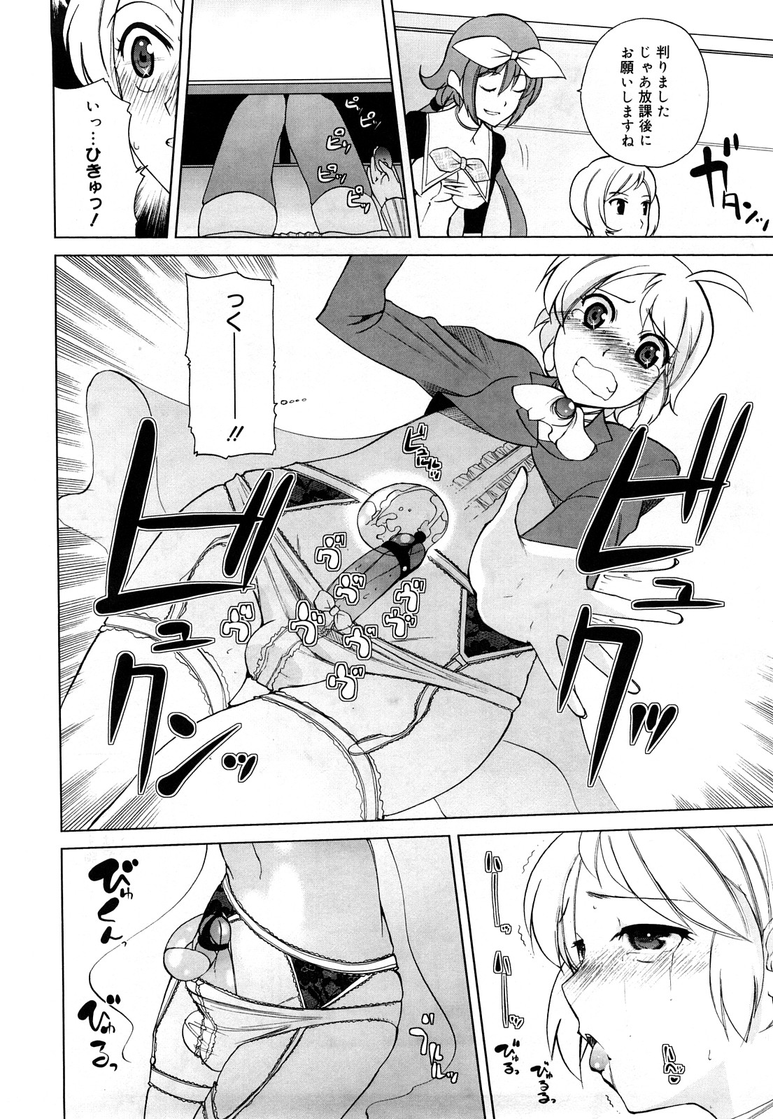 Chotto Dake Mirai Gakuen ni Youkoso page 11 full