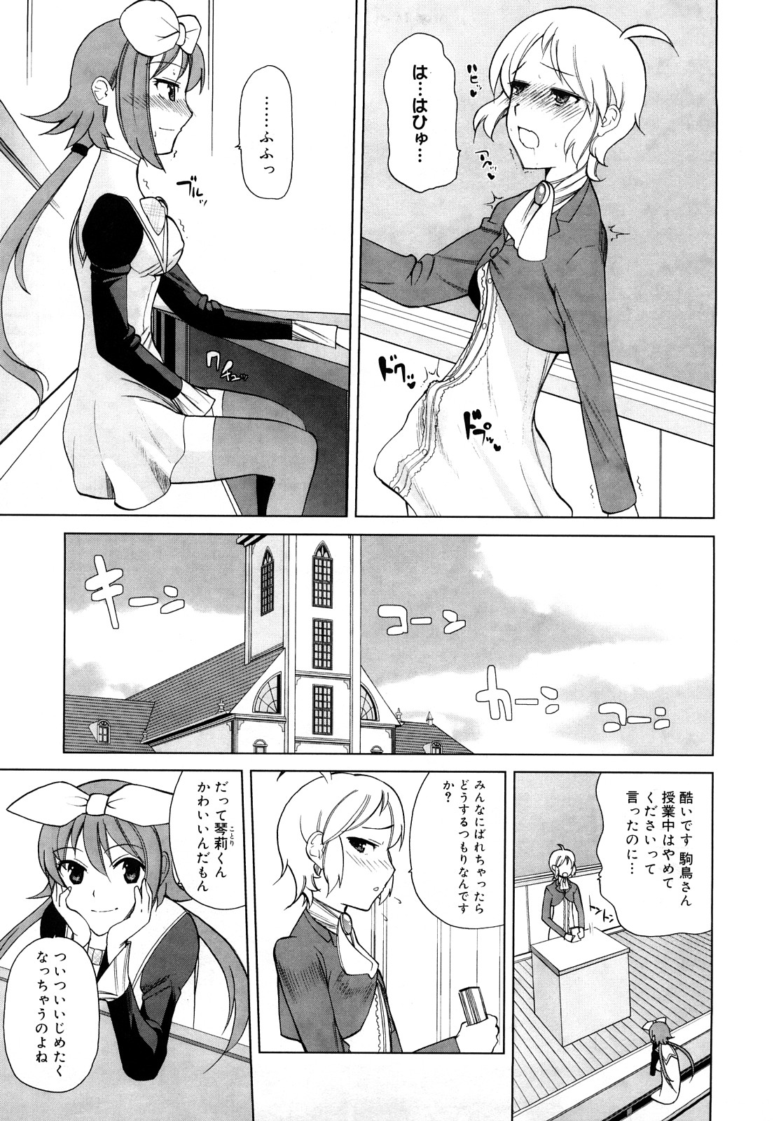 Chotto Dake Mirai Gakuen ni Youkoso page 12 full