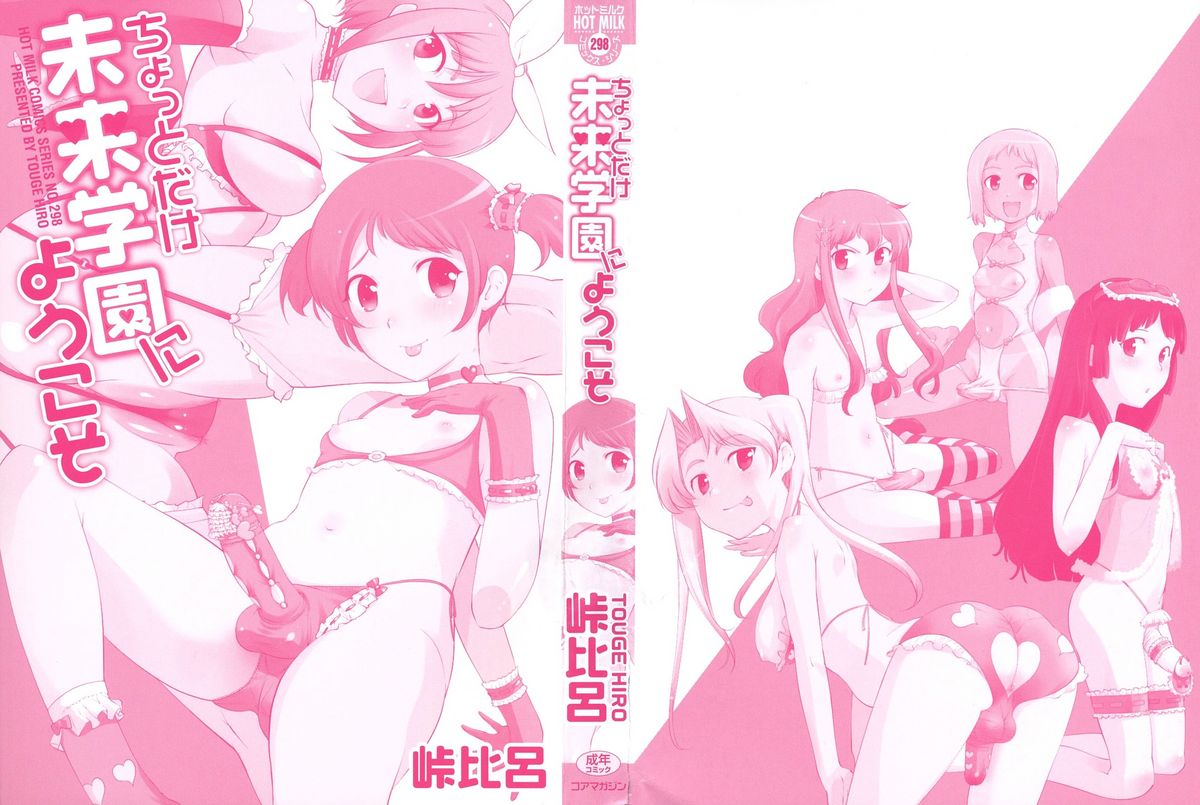 Chotto Dake Mirai Gakuen ni Youkoso page 2 full