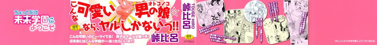 Chotto Dake Mirai Gakuen ni Youkoso page 3 full