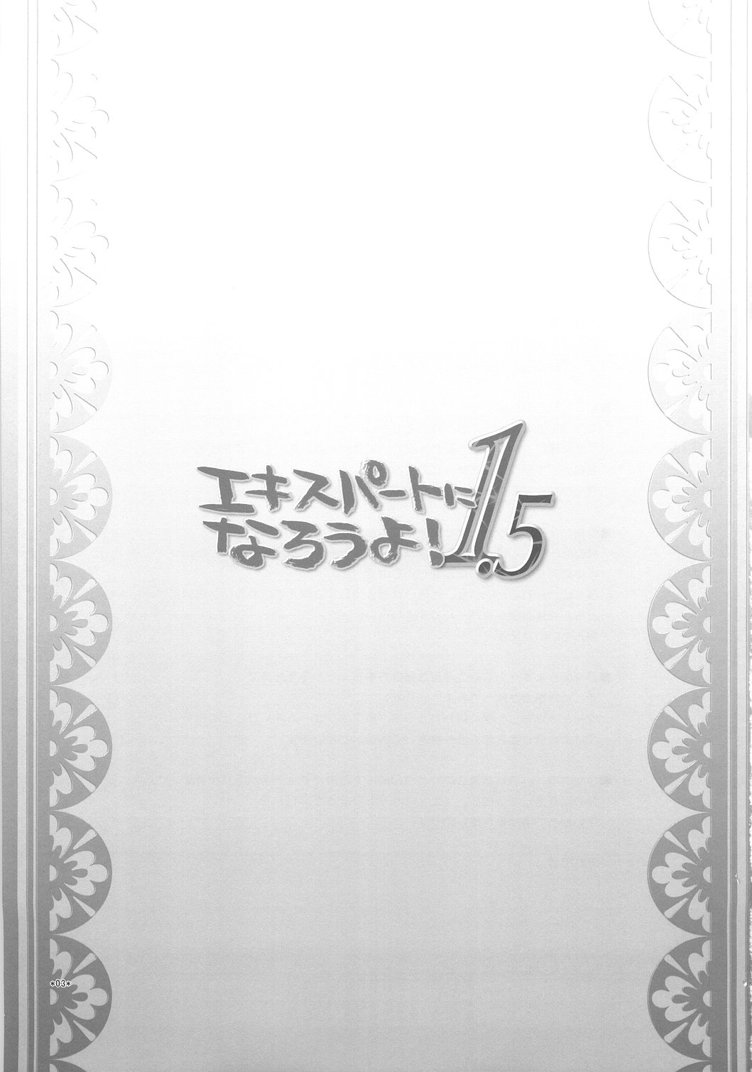 Expert ni Narouyo! 1.5 page 2 full