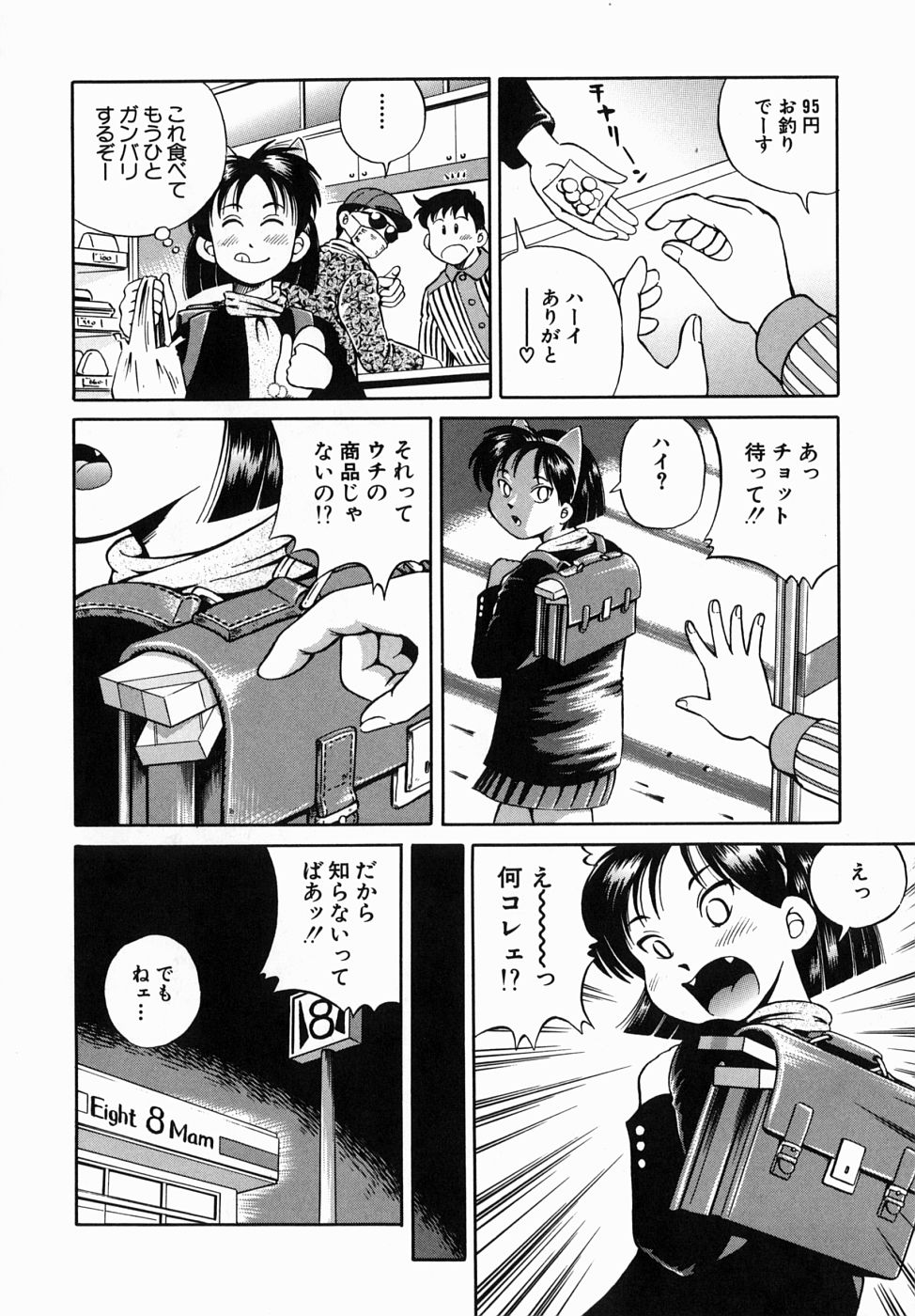 Dekichau Seiinshiki page 10 full