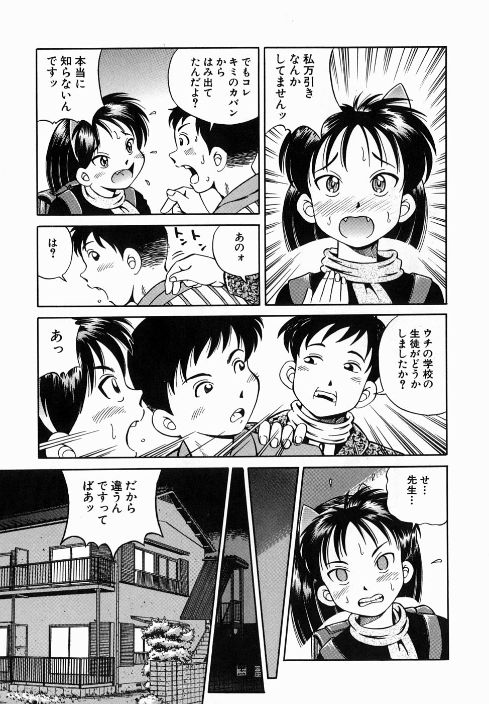 Dekichau Seiinshiki page 11 full