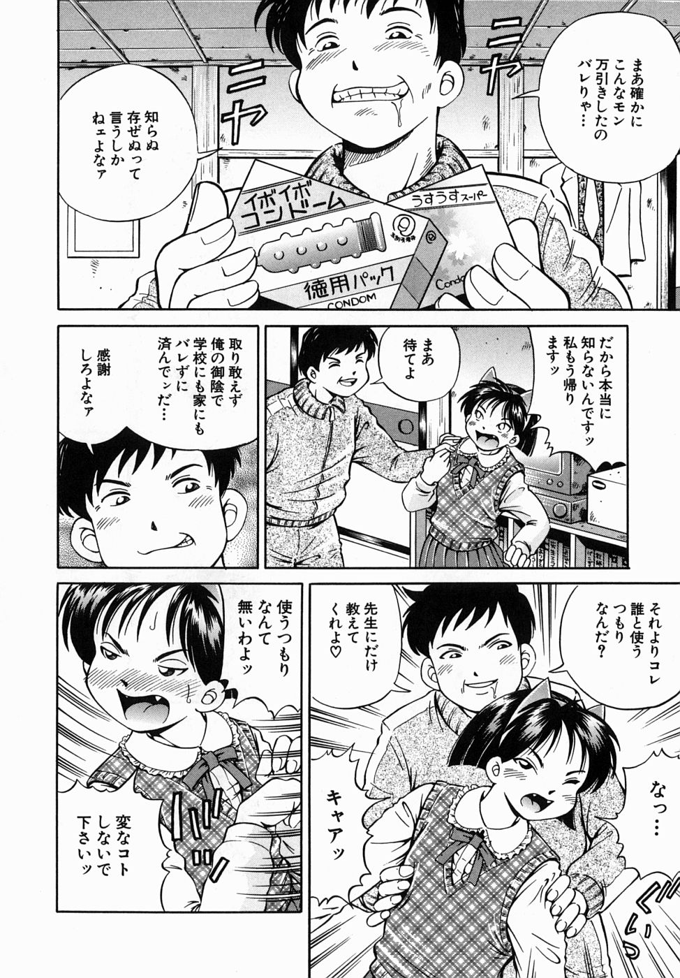Dekichau Seiinshiki page 12 full
