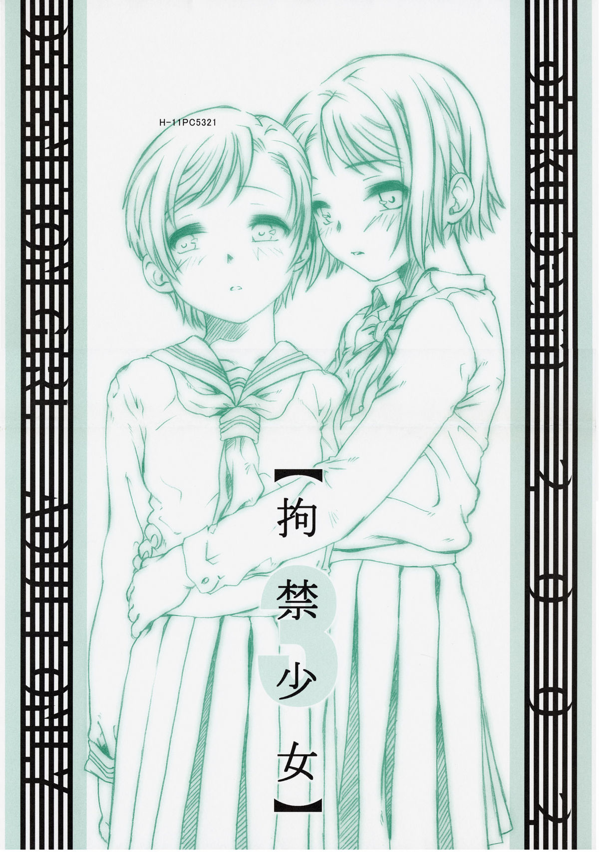 Koukin Shoujo 3 - Detention Girl 3 page 1 full