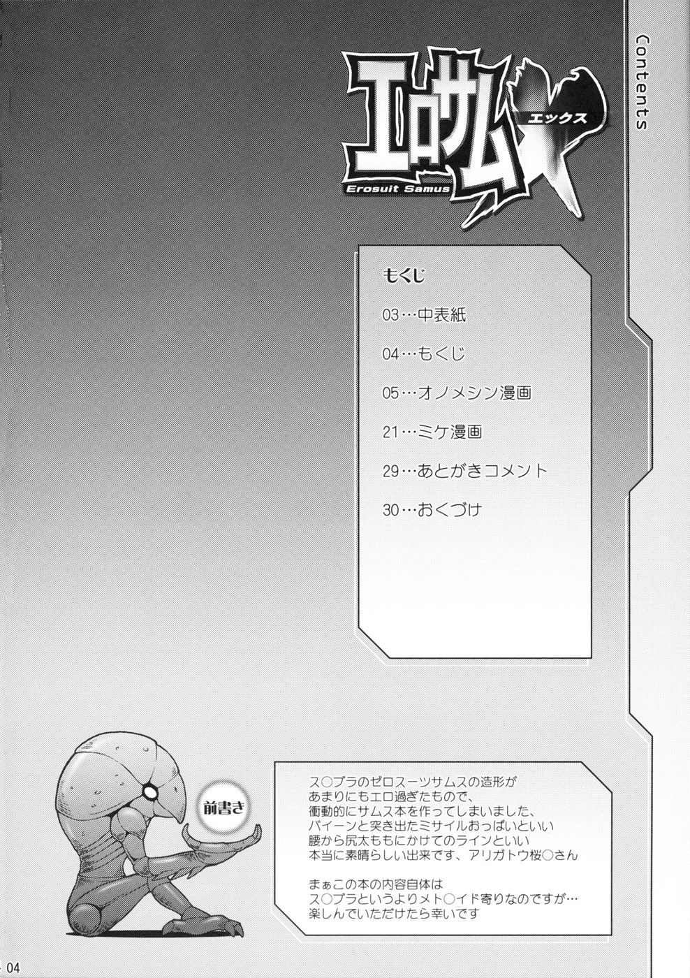 EroSamu X - Erosuit Samus X page 4 full