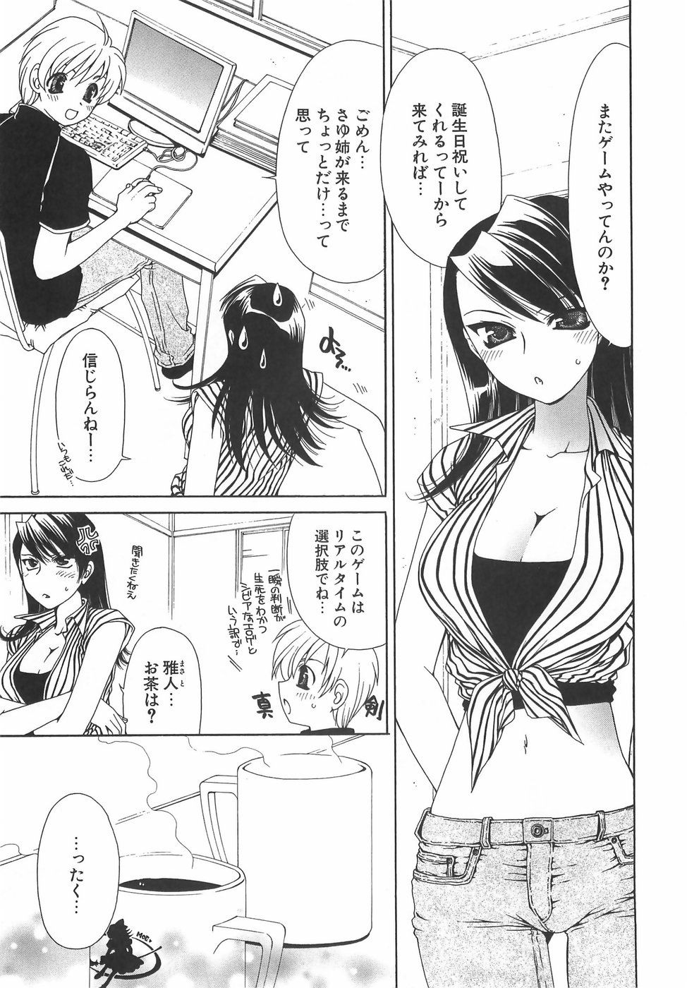 Daikirai X Daisuki page 12 full