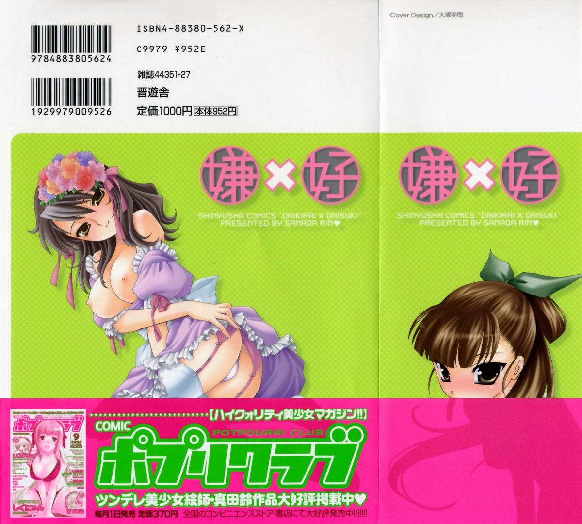 Daikirai X Daisuki page 4 full