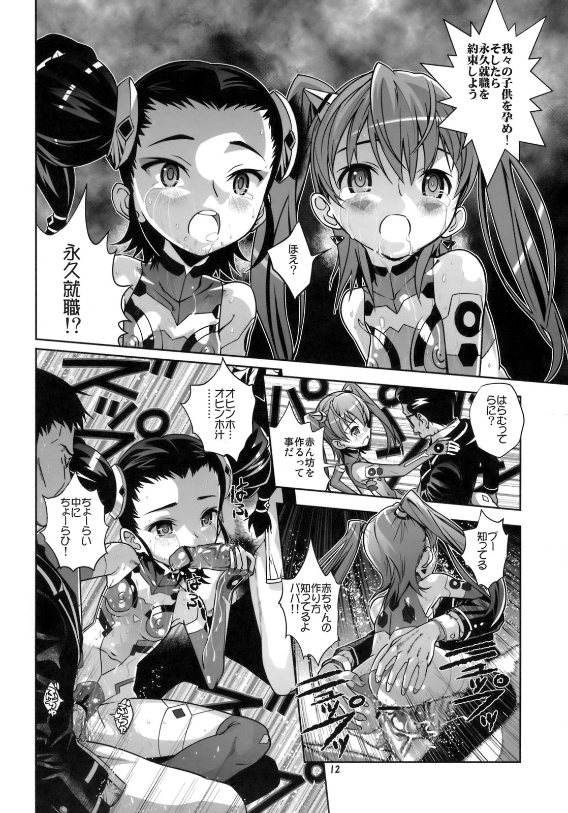 Seiteki Naimide Uchuu page 11 full