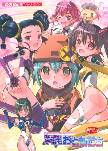 (COMIC1☆3) [Byousatsu Tanukidan (Saeki Tatsuya)] Seiteki Naimide Uchuu (Sora wo Kakeru Shoujo) cover