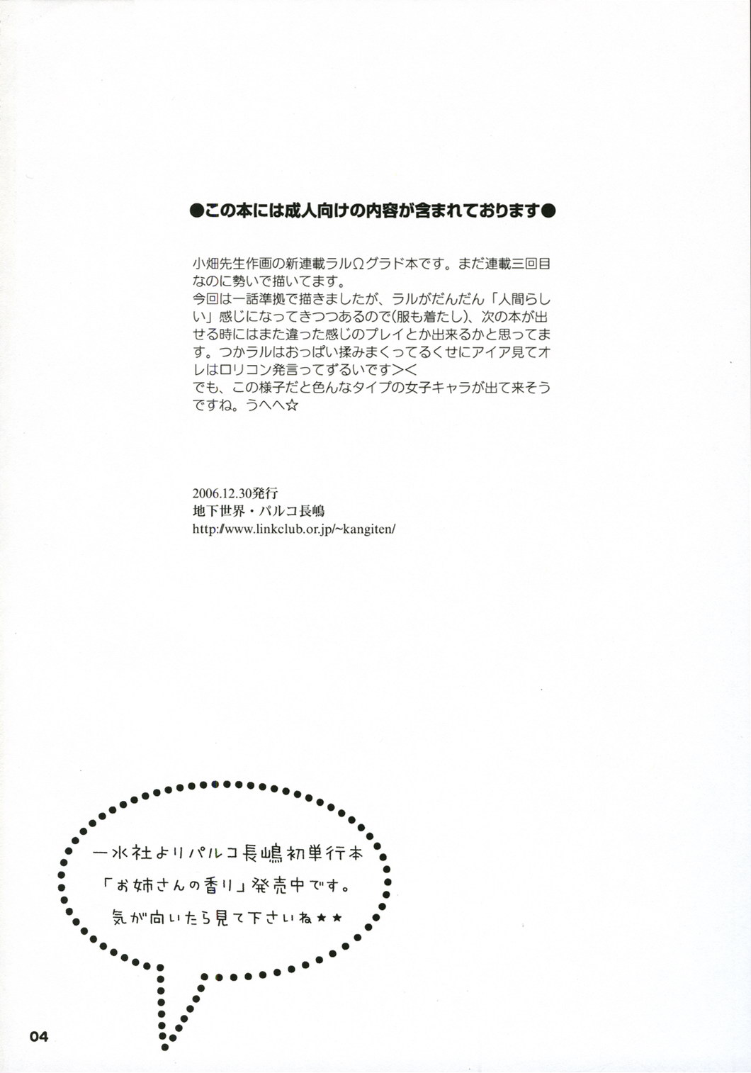 Mio Sensei to Obenkyou page 3 full