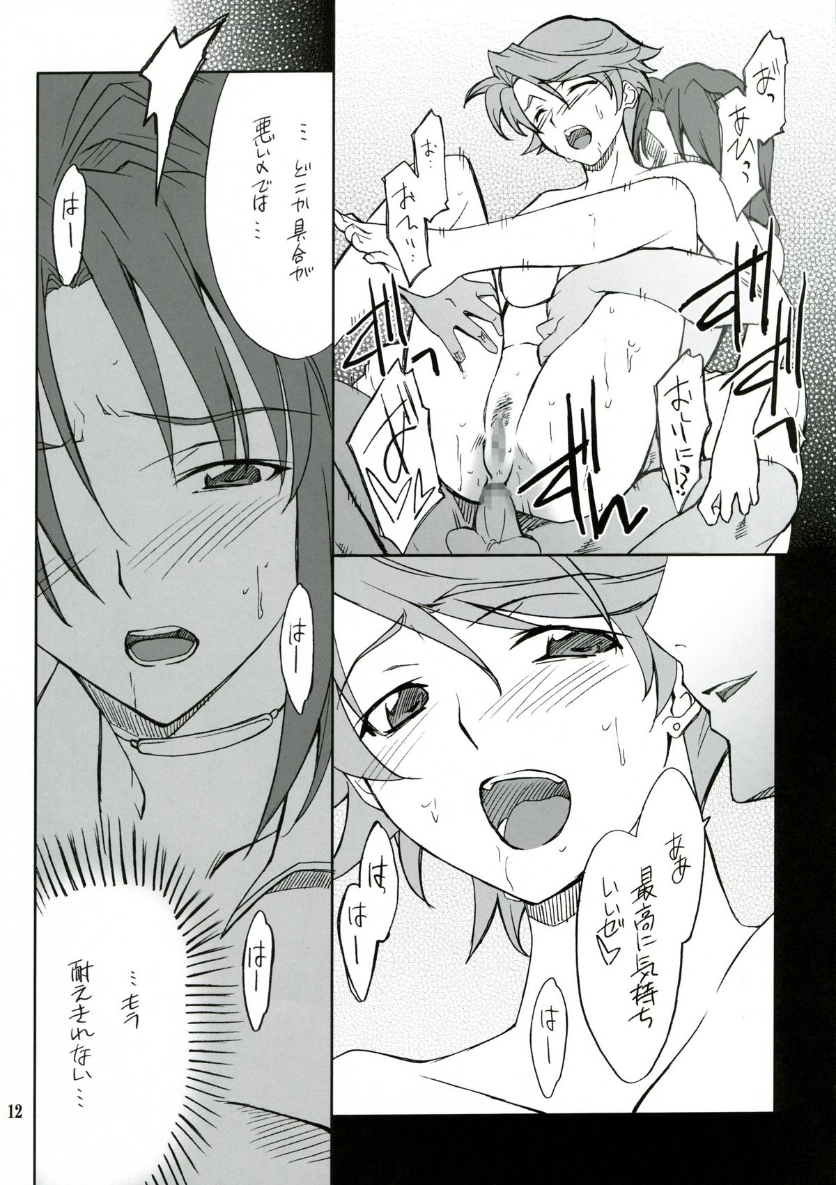 INTERMISSION_if Code:06_viletta page 11 full