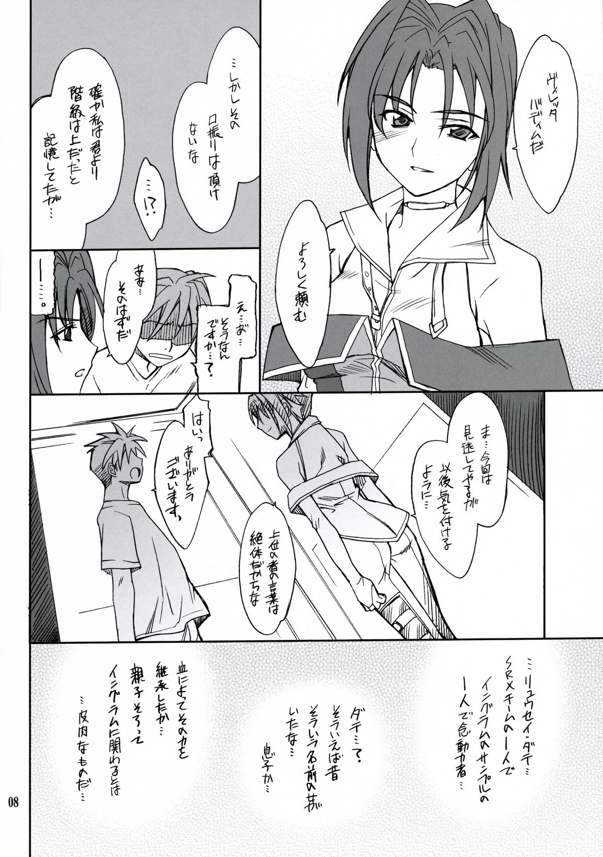 INTERMISSION_if Code:06_viletta page 7 full